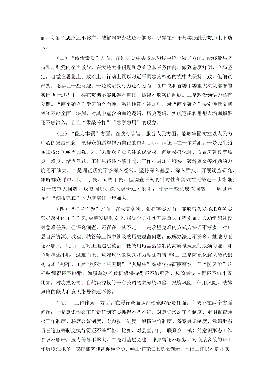 2023年度主题教育民主生活会个人对照检查材料（班子成员）.docx_第2页