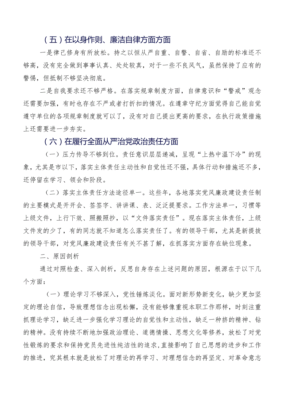 2024年组织开展专题组织生活会(六个方面)对照检查剖析对照检查材料七篇汇编.docx_第3页