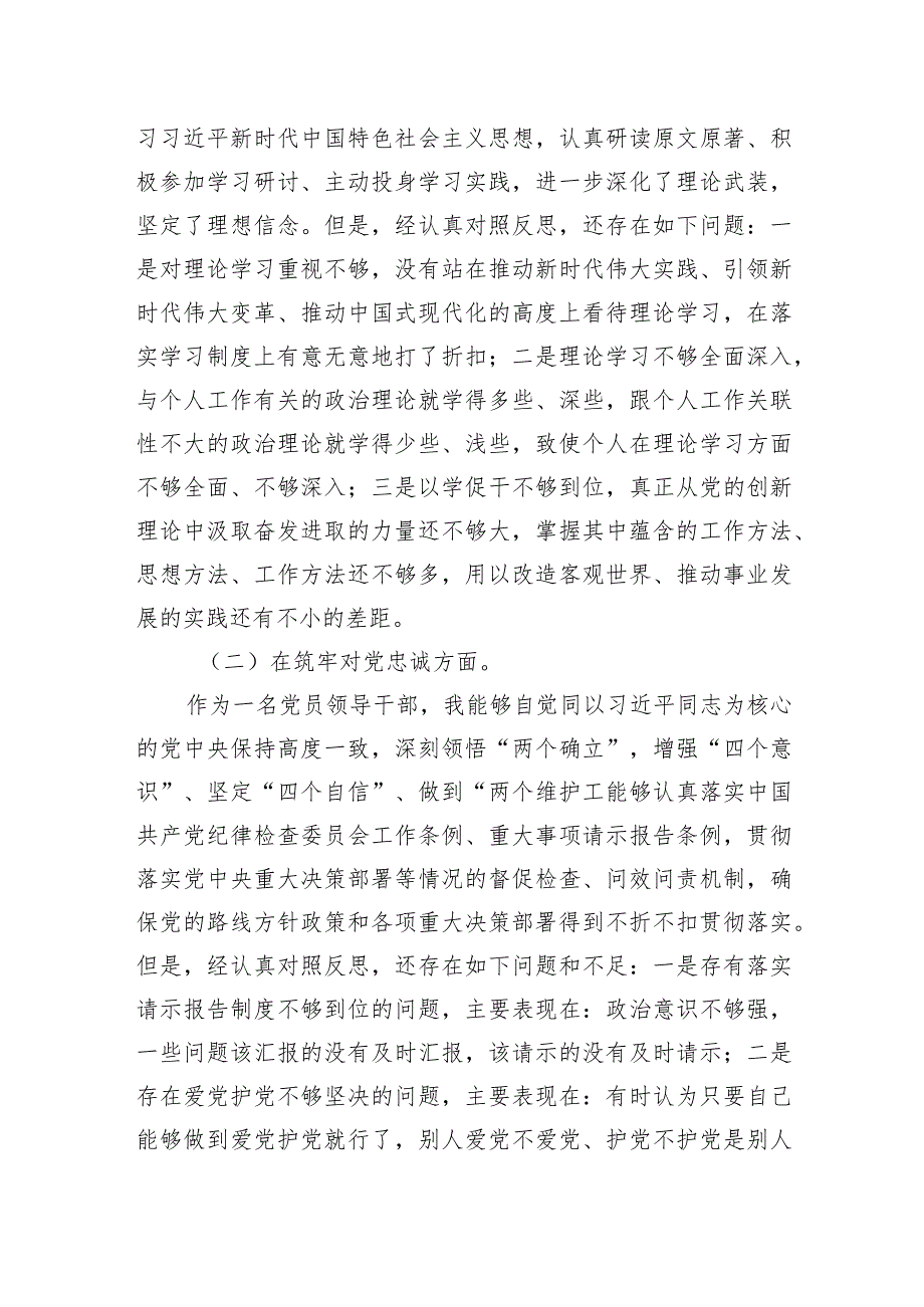 纪检监察干部”深化理论武装、筑牢对党忠诚、锤炼过硬作风、勇于担当作为、强化严管责任“主题教育暨教育整顿五个方面检查材料发言提纲7篇.docx_第2页