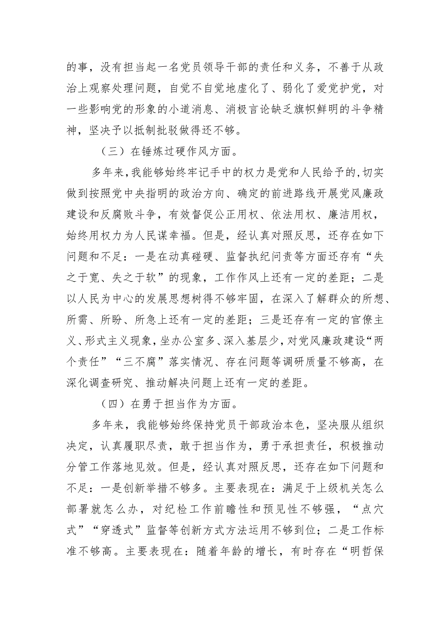 纪检监察干部”深化理论武装、筑牢对党忠诚、锤炼过硬作风、勇于担当作为、强化严管责任“主题教育暨教育整顿五个方面检查材料发言提纲7篇.docx_第3页