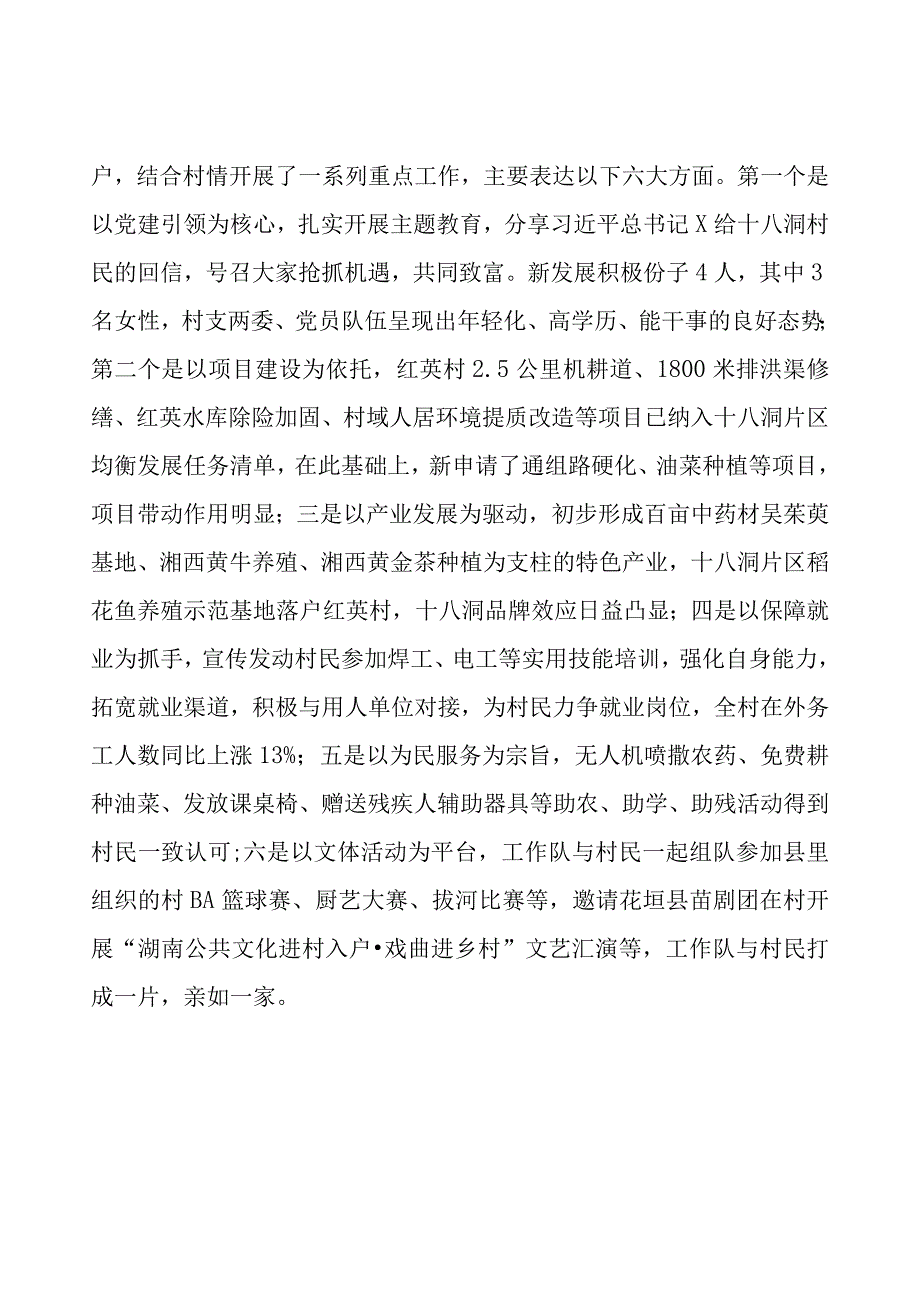 双龙镇红英村乡村振兴工作总结1.docx_第2页