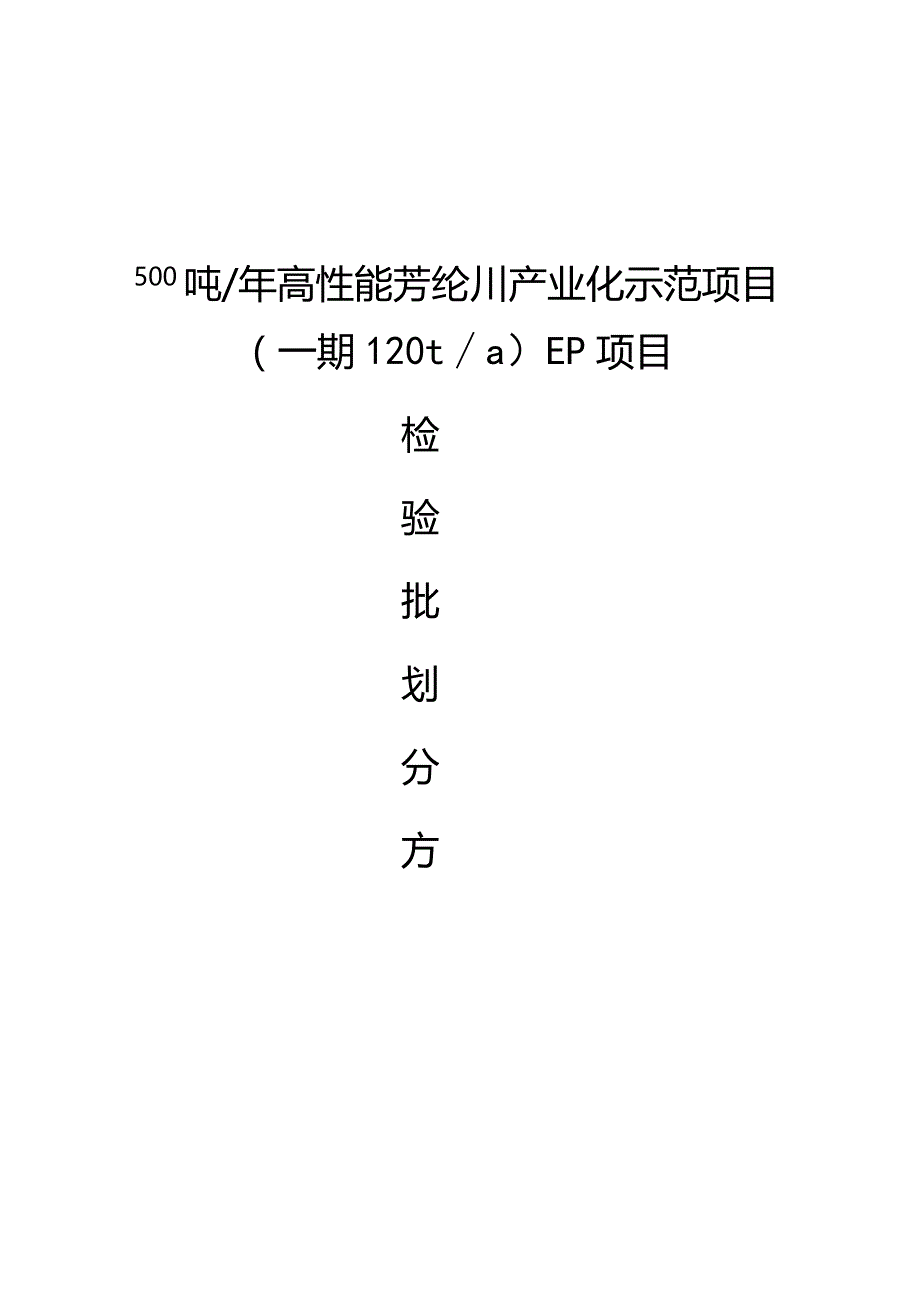 检验批划分方案.docx_第1页