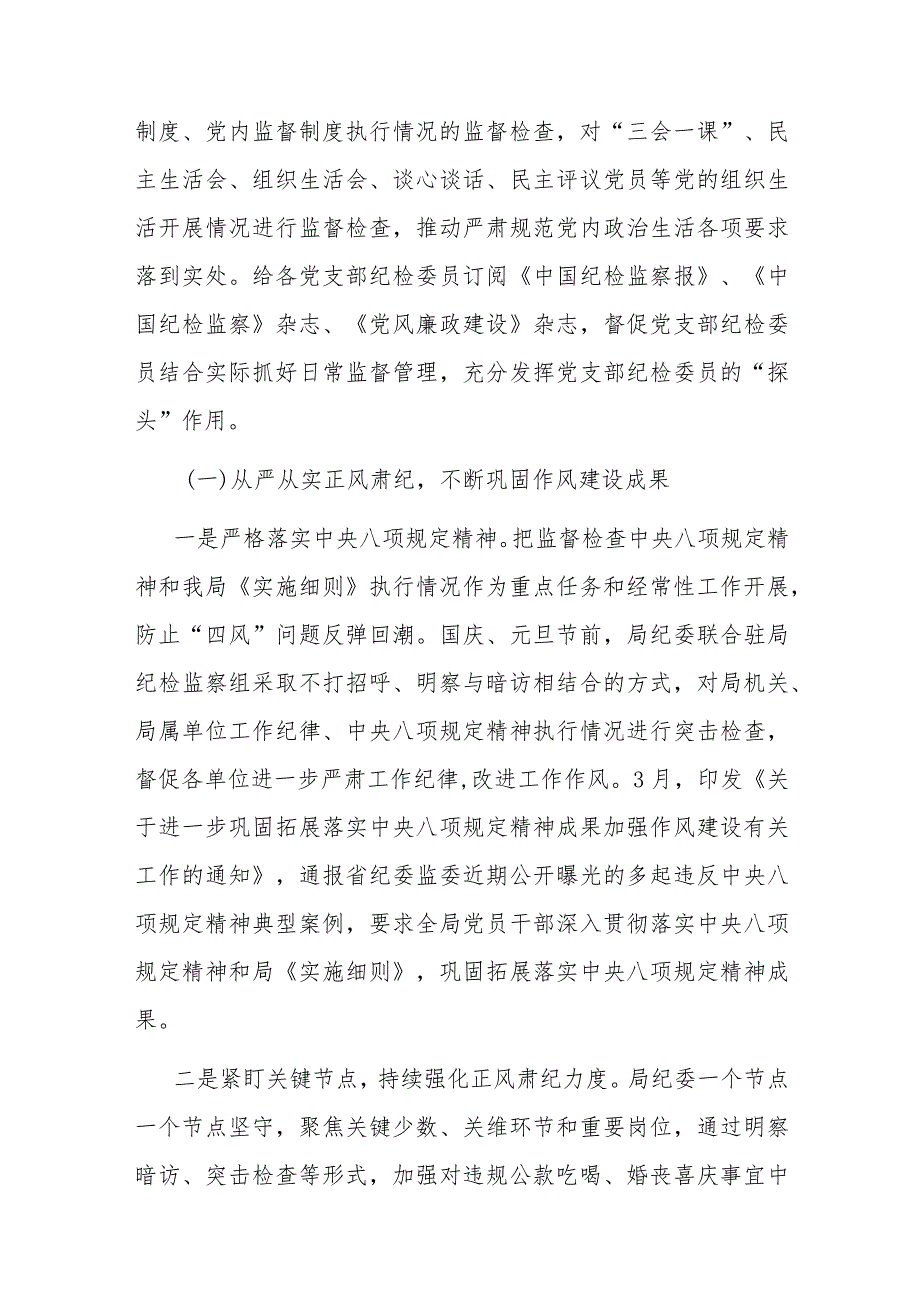 局纪委2023年监督责任履职情况报告.docx_第2页