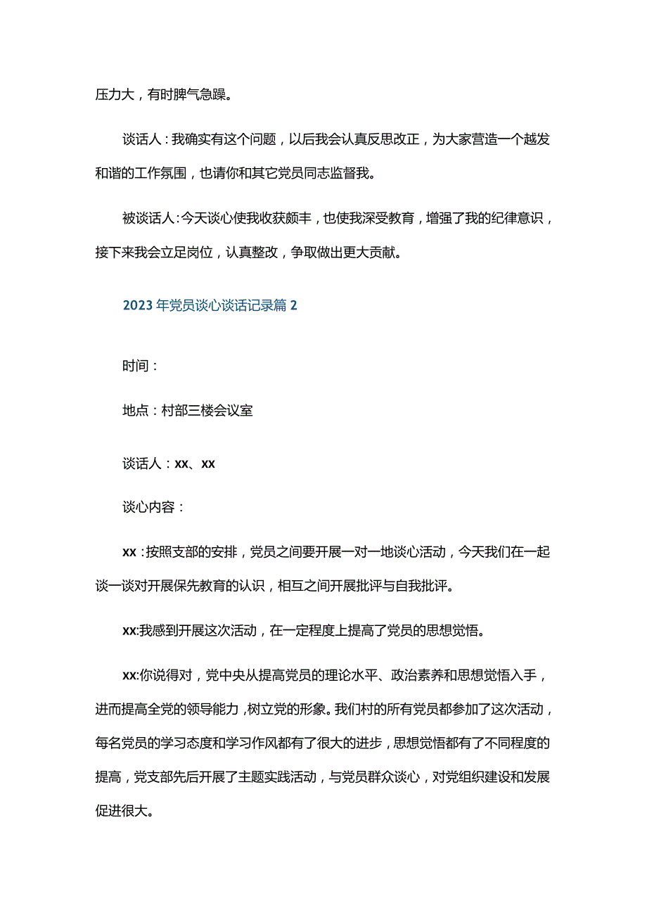 2023年党员谈心谈话记录六篇.docx_第2页