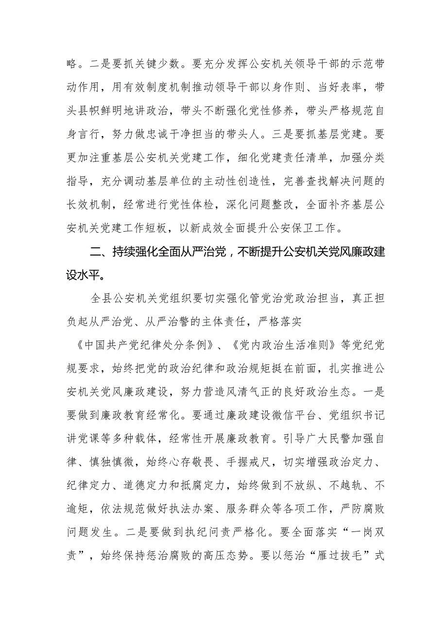 公安干警学习2024新修订《中国共产党纪律处分条例》心得体会五篇.docx_第2页