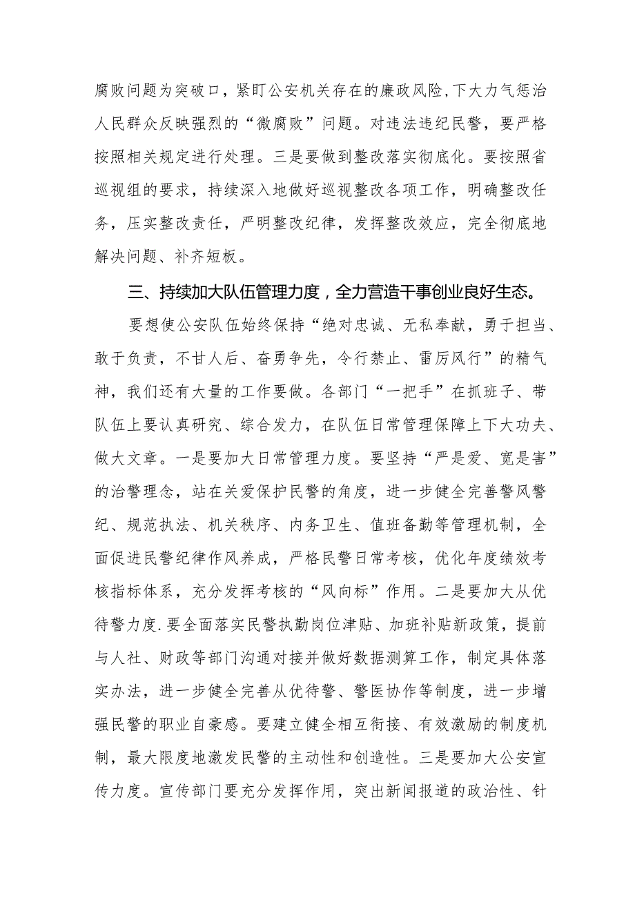 公安干警学习2024新修订《中国共产党纪律处分条例》心得体会五篇.docx_第3页