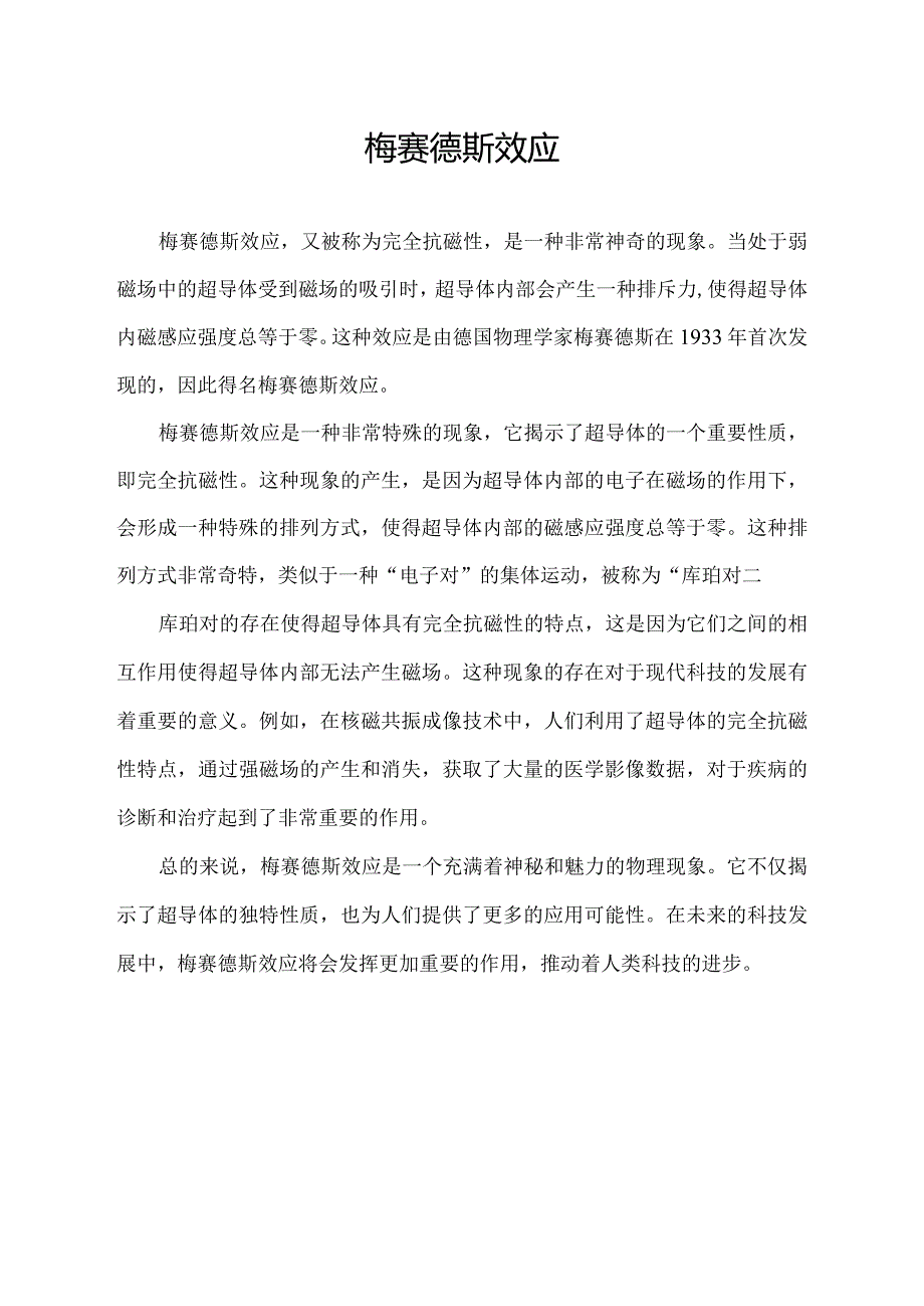 梅赛德斯效应.docx_第1页