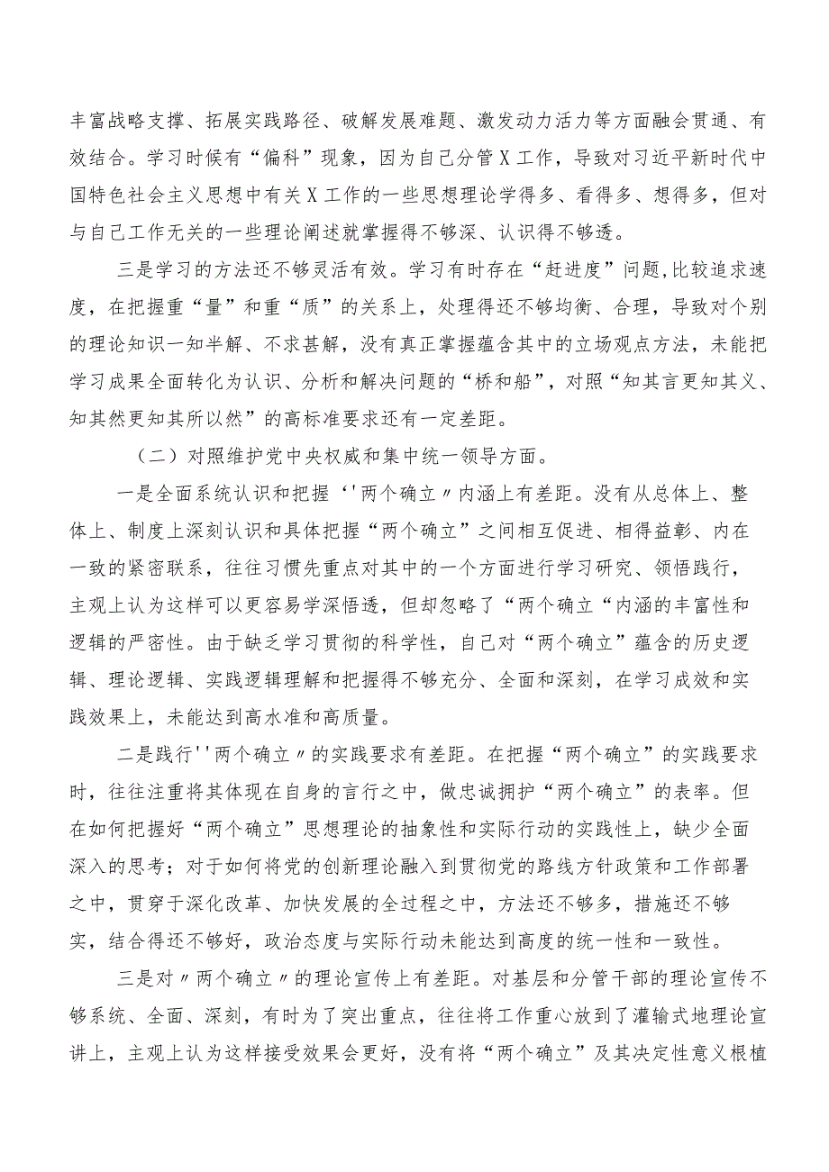 2024年第二批集中教育专题民主生活会重点围绕求真务实、狠抓落实方面等(最新六个方面)问题查摆检视剖析材料七篇合集.docx_第2页