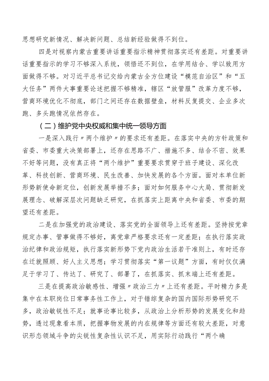 2024年度关于民主生活会(新的六个方面)问题查摆自我剖析发言提纲九篇.docx_第2页