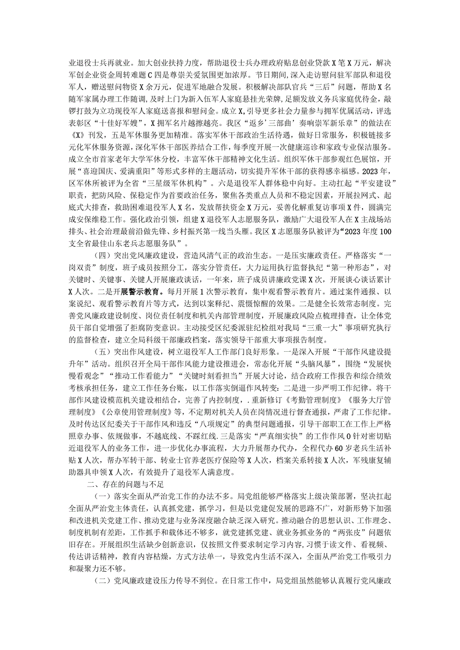 区退役军人事务局局领导班子工作总结.docx_第2页
