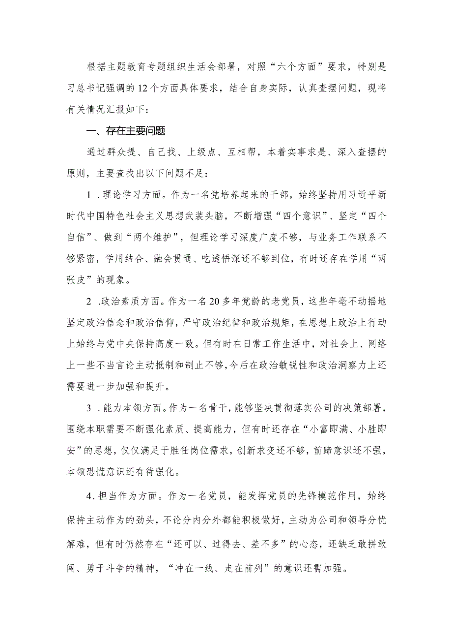 2024年度个人对照剖析发言材料8篇供参考.docx_第2页