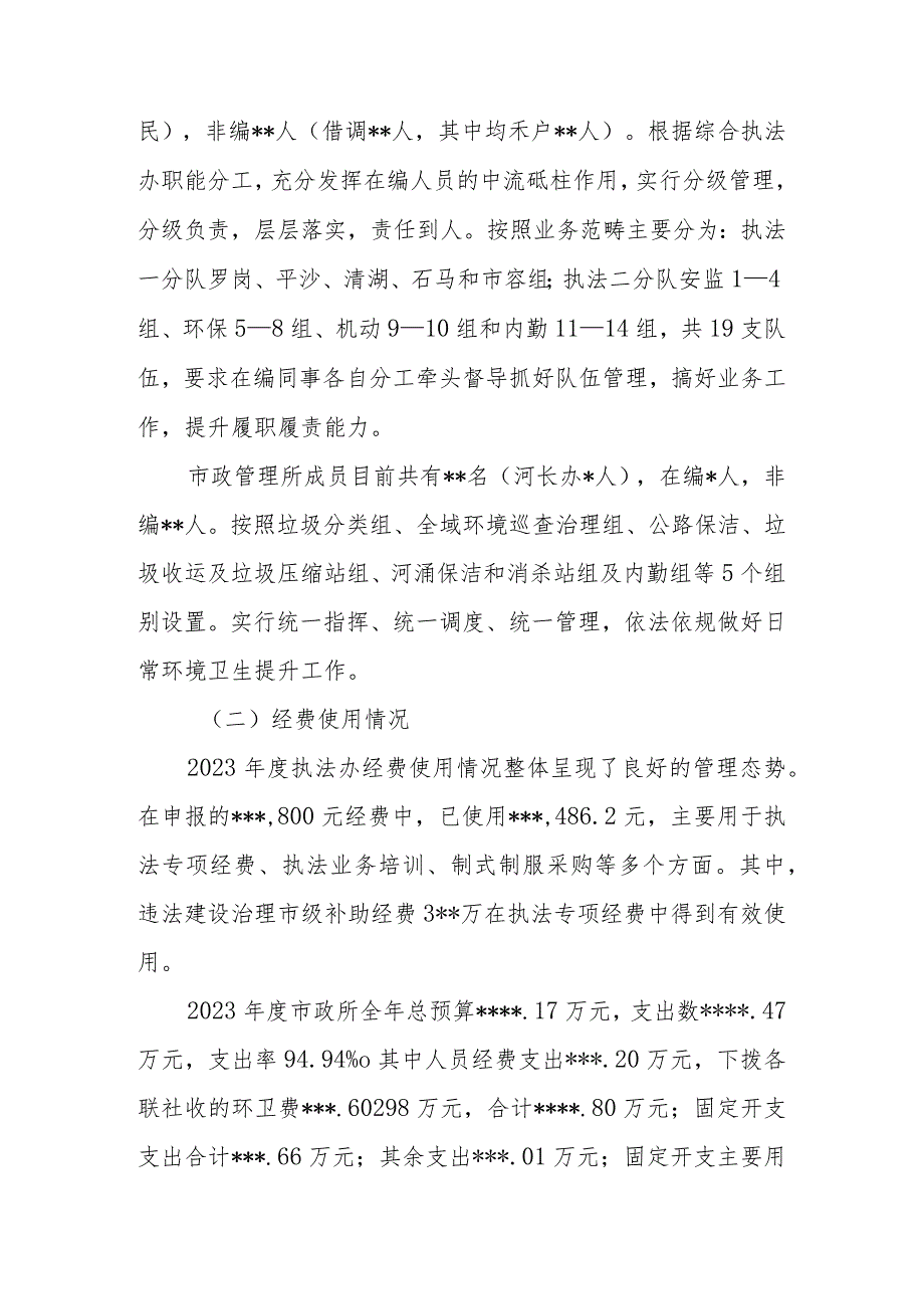 2023年党风廉政建设和反腐败工作情况报告.docx_第2页