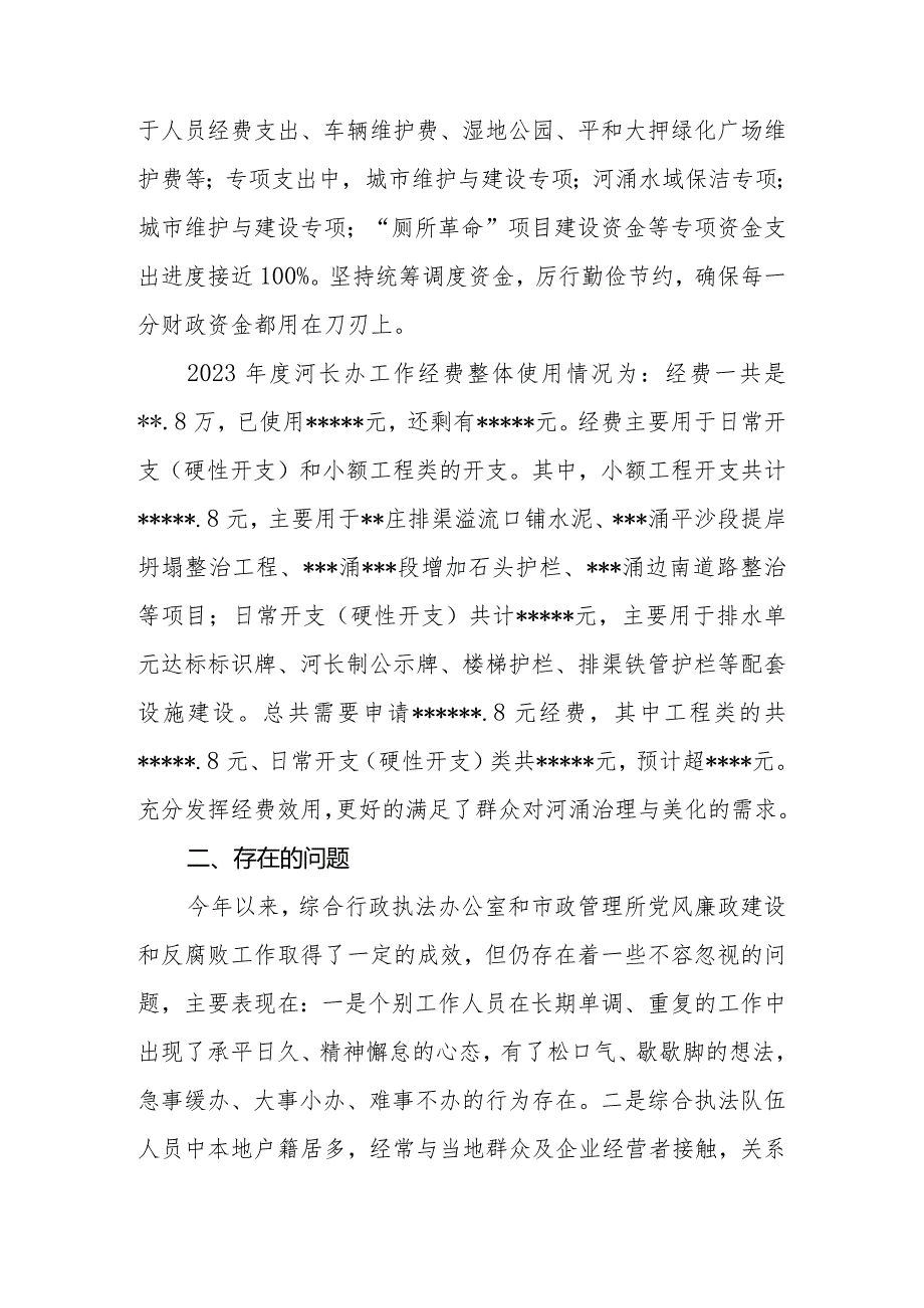 2023年党风廉政建设和反腐败工作情况报告.docx_第3页