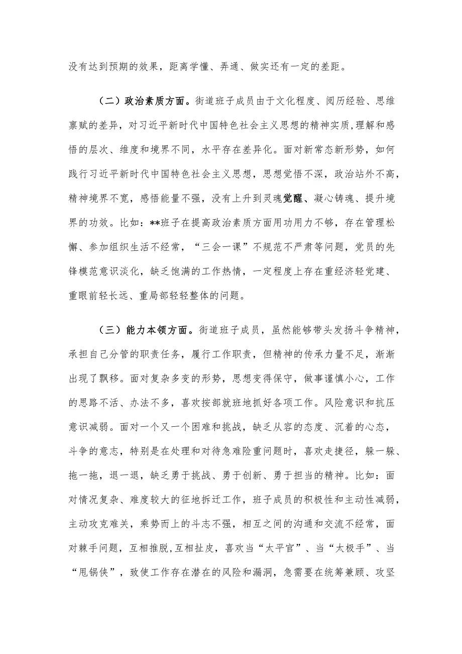 街道党工委领导班子2023年度主题教育专题民主生活会个人对照检查材料.docx_第2页