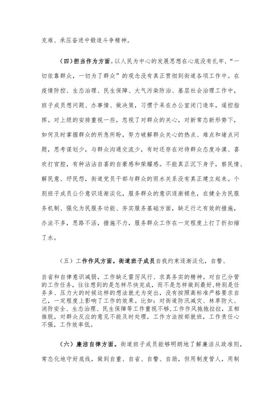 街道党工委领导班子2023年度主题教育专题民主生活会个人对照检查材料.docx_第3页