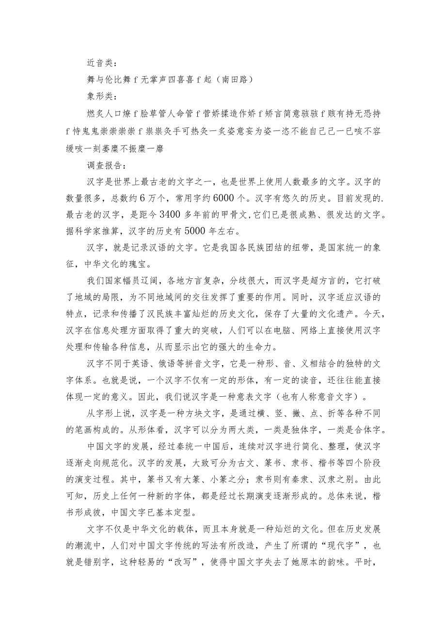 关于街头错调查报告12篇(街上的错别调查报告).docx_第3页