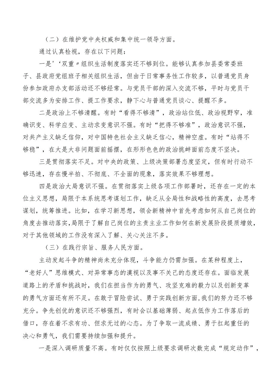 （七篇汇编）2024年第二批专题教育专题民主生活会围绕“求真务实、狠抓落实方面”等(最新六个方面)存在问题对照检查检查材料.docx_第2页