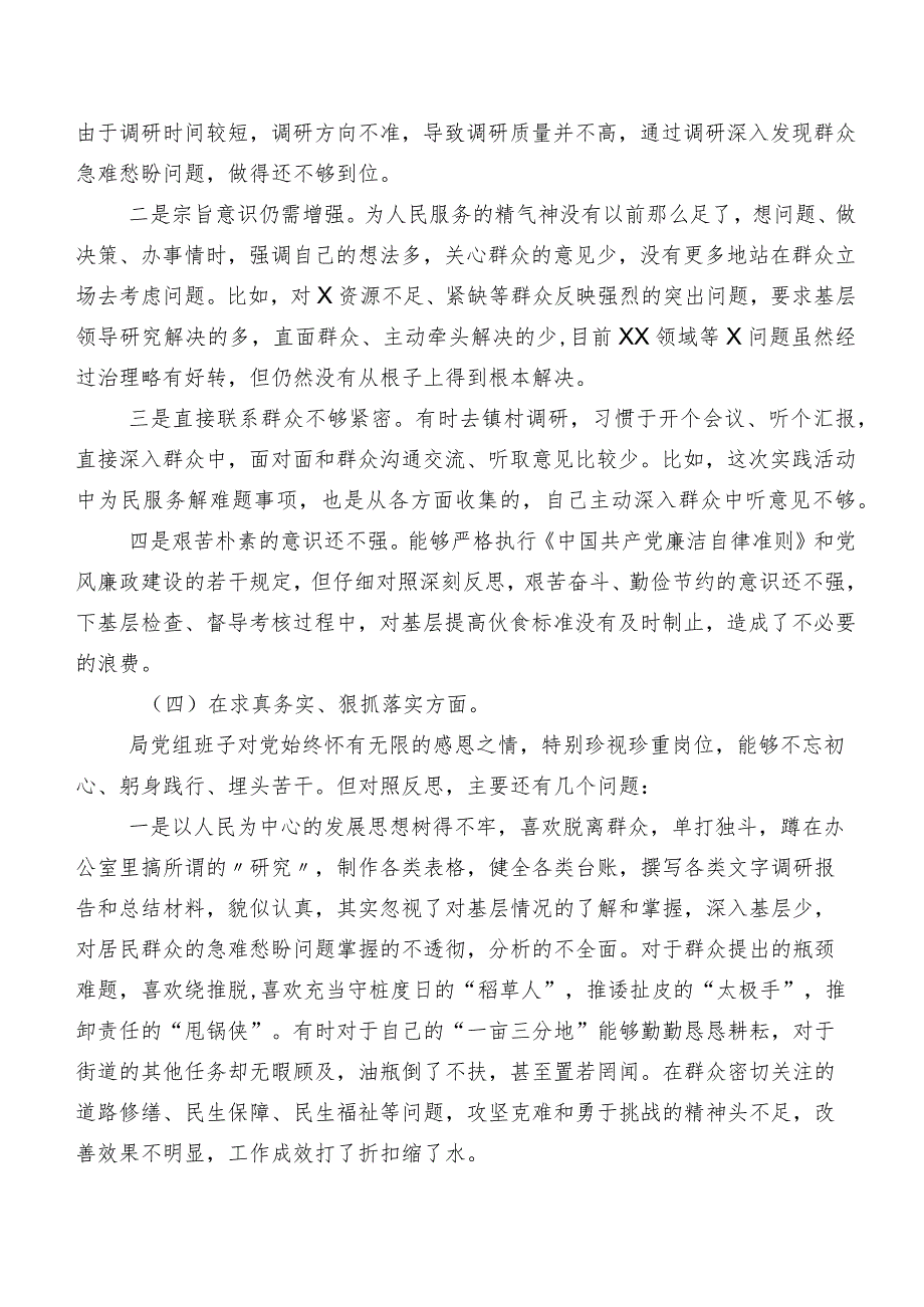 （七篇汇编）2024年第二批专题教育专题民主生活会围绕“求真务实、狠抓落实方面”等(最新六个方面)存在问题对照检查检查材料.docx_第3页