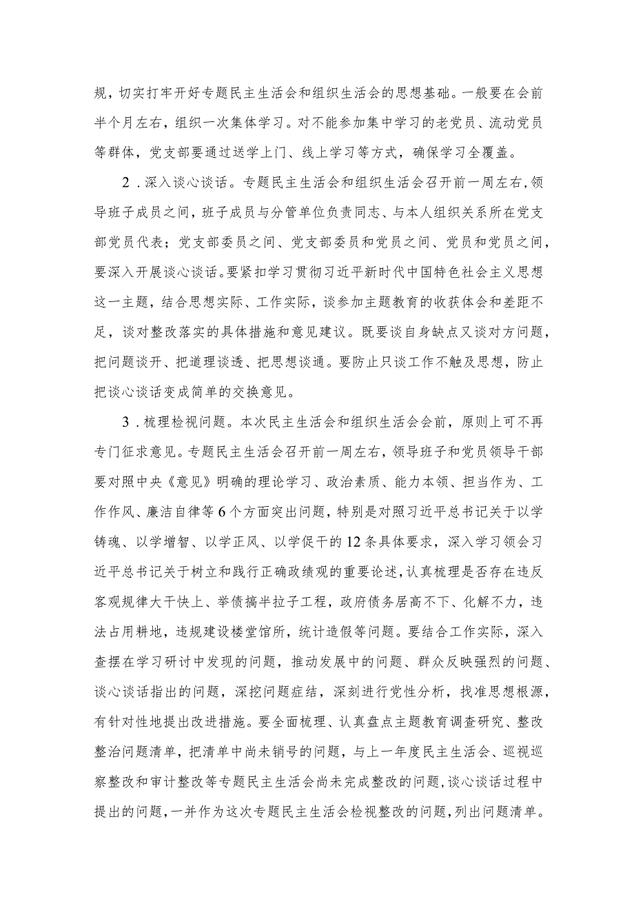 2024第二批专题教育专题组织生活会方案（共6篇）.docx_第3页