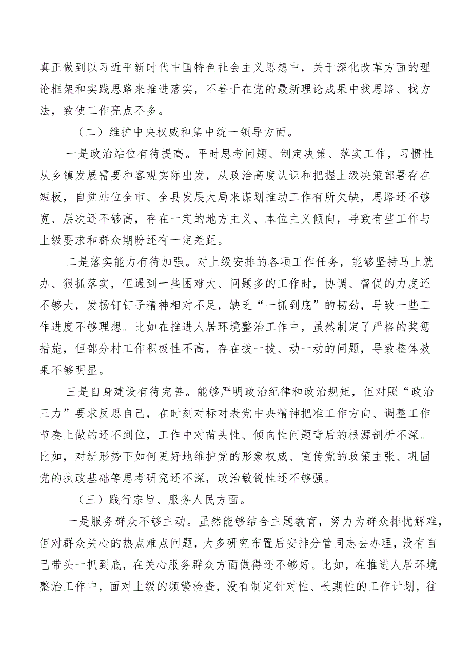 2024年开展专题民主生活会重点围绕“以身作则、廉洁自律方面”等(新版6个方面)检视问题自我检查检视材料（9篇）.docx_第2页