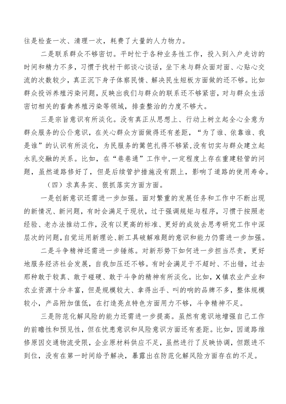 2024年开展专题民主生活会重点围绕“以身作则、廉洁自律方面”等(新版6个方面)检视问题自我检查检视材料（9篇）.docx_第3页