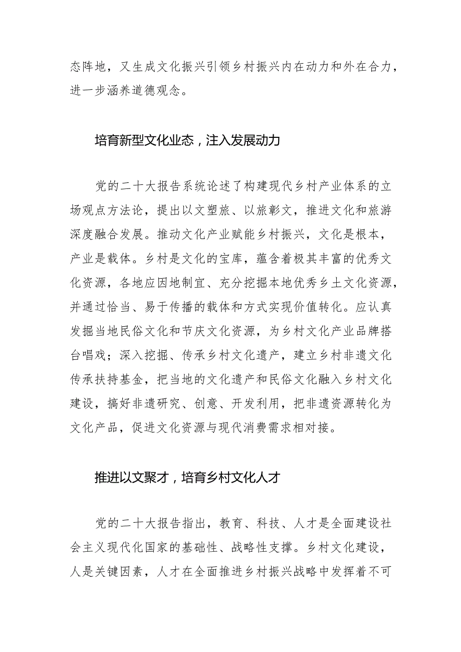 【常委宣传部长中心组研讨发言】繁荣乡村文化 助推乡村振兴.docx_第2页