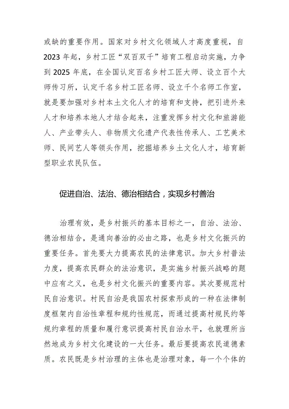 【常委宣传部长中心组研讨发言】繁荣乡村文化 助推乡村振兴.docx_第3页