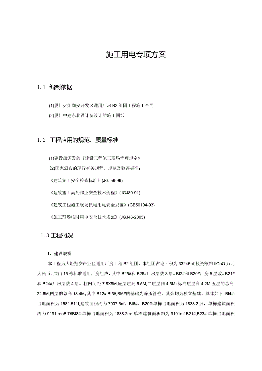 施工用电专项方案模板 .docx_第3页