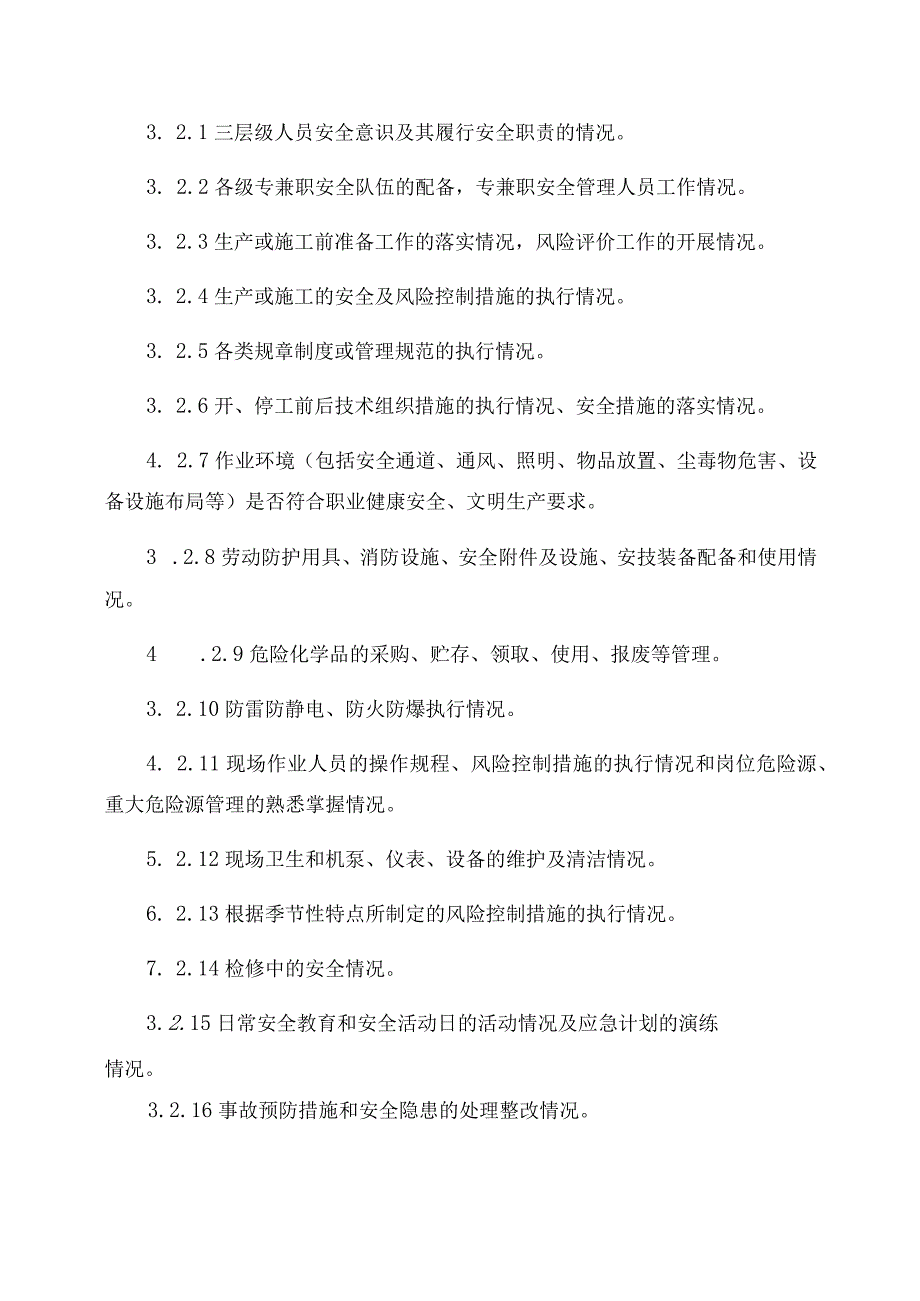 新能源公司安全生产检查管理办法.docx_第3页