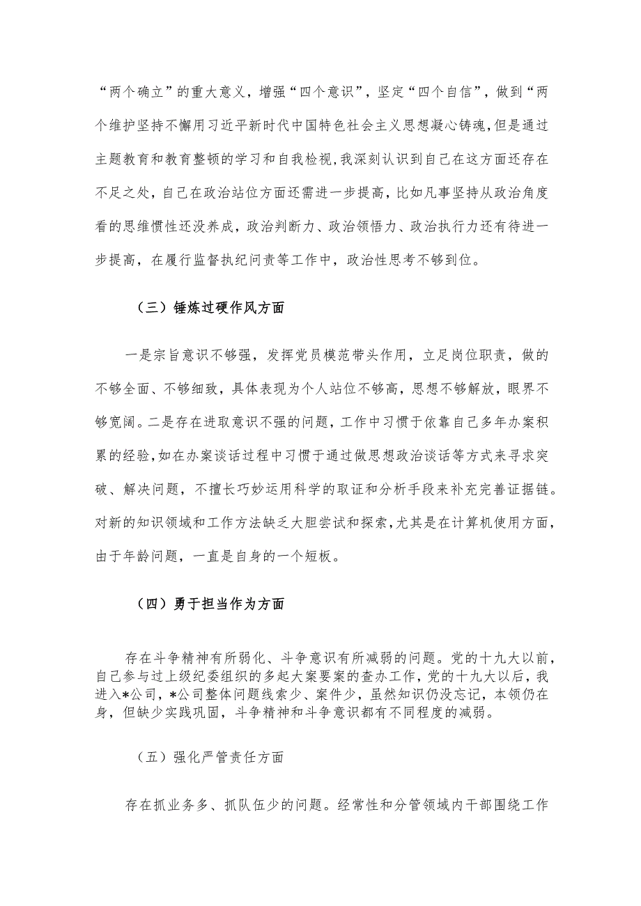 主题教育暨教育整顿专题组织生活会个人对照检查材料.docx_第2页