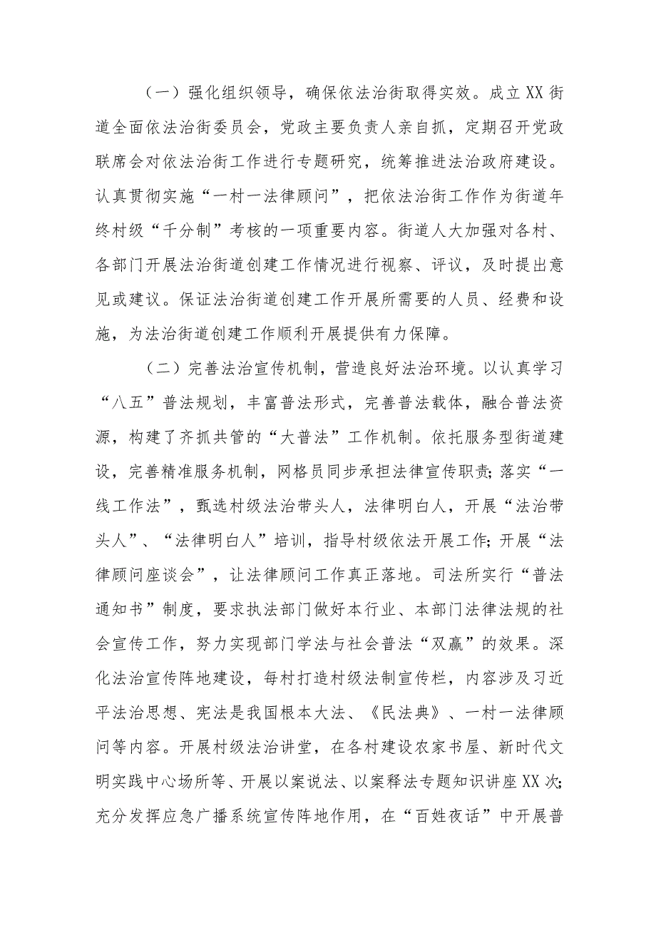 街道党工委2023年度述法报告三篇.docx_第2页