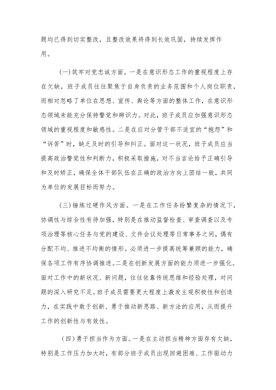 市纪委监委领导班子教育整顿专题民主生活会对照检查材料2023.docx_第3页