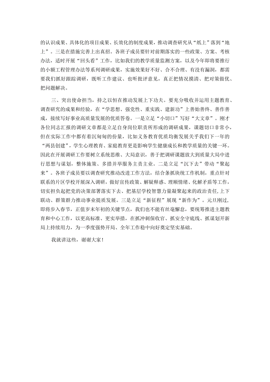 在主题教育调研成果交流会上的讲话参考.docx_第2页