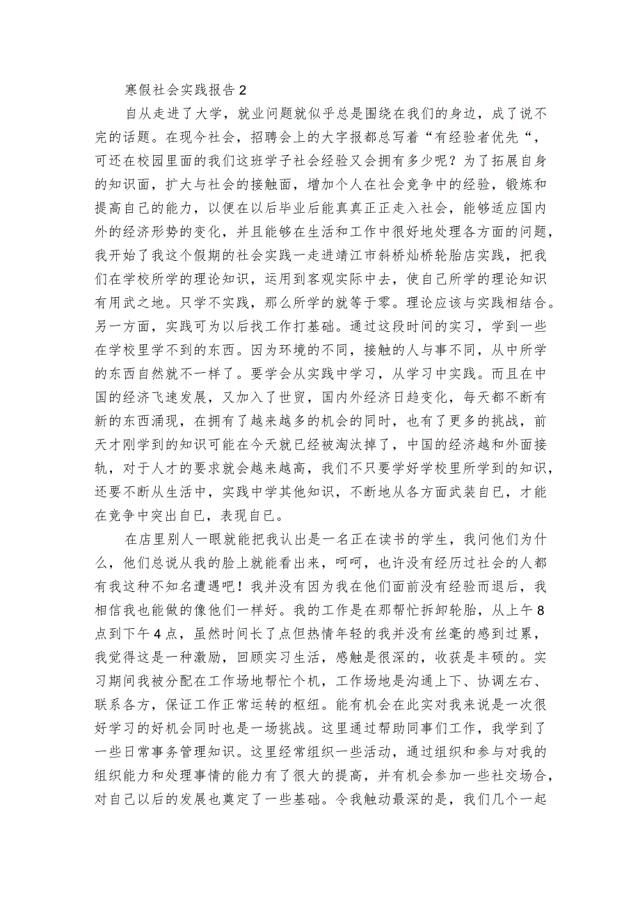 寒假社会实践报告12篇 寒假社会实践报告书.docx_第2页