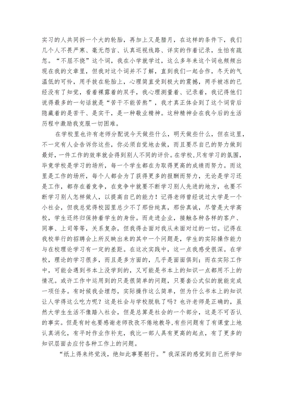 寒假社会实践报告12篇 寒假社会实践报告书.docx_第3页