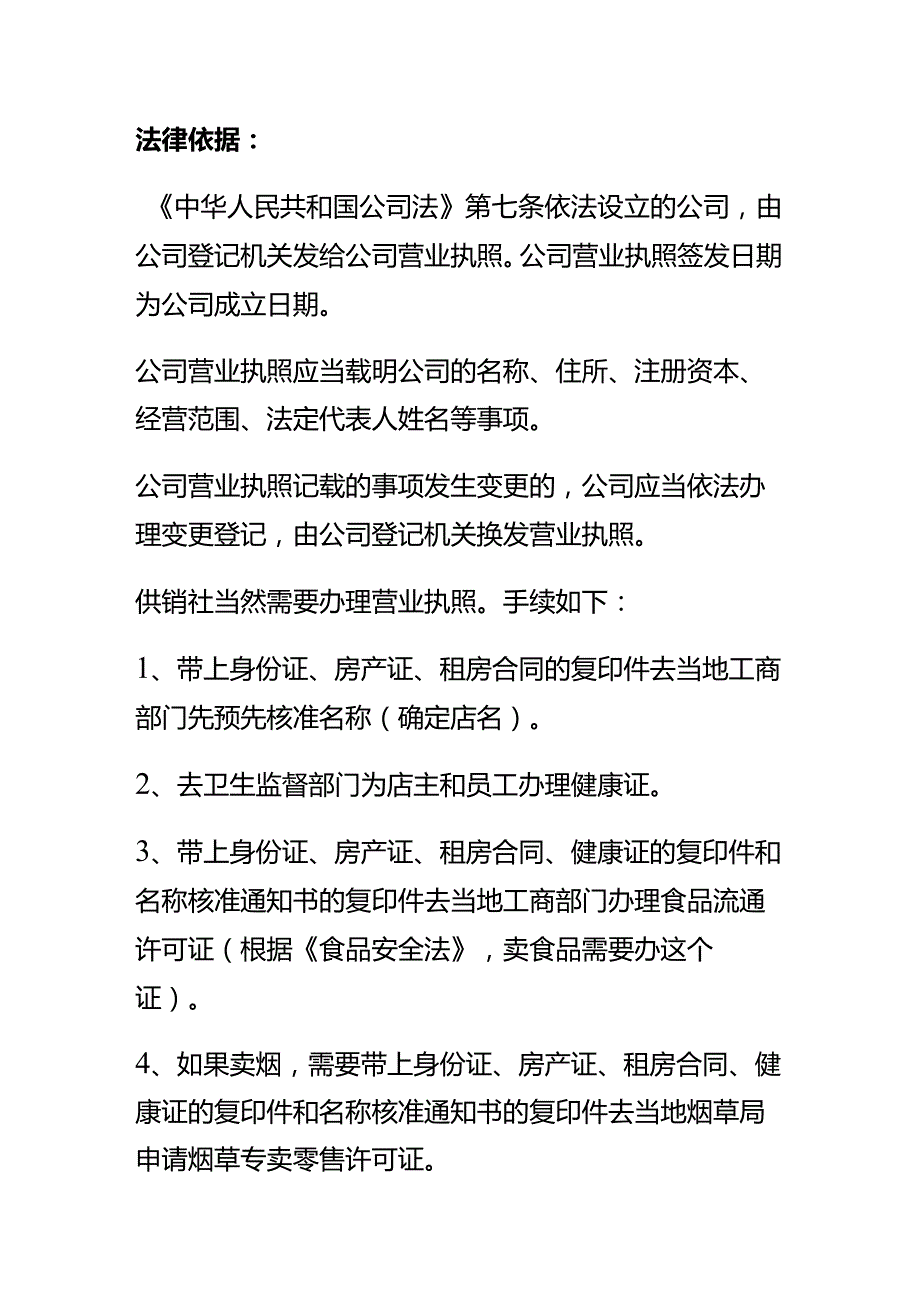 成立村级供销合作社需准备的资料及表单模板.docx_第3页