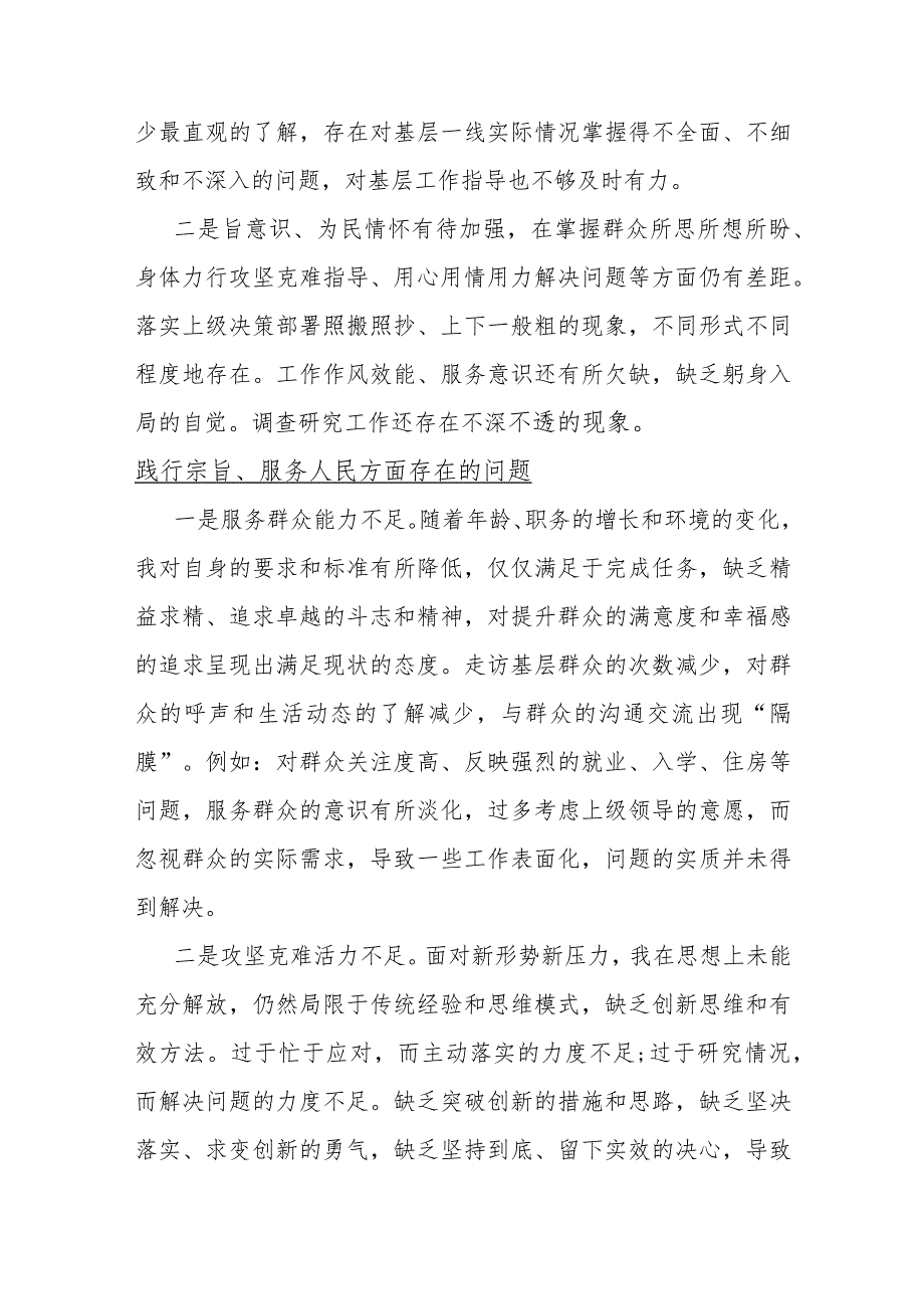 2024年践行宗旨、服务人民方面存在的问题3篇供参考材料.docx_第2页