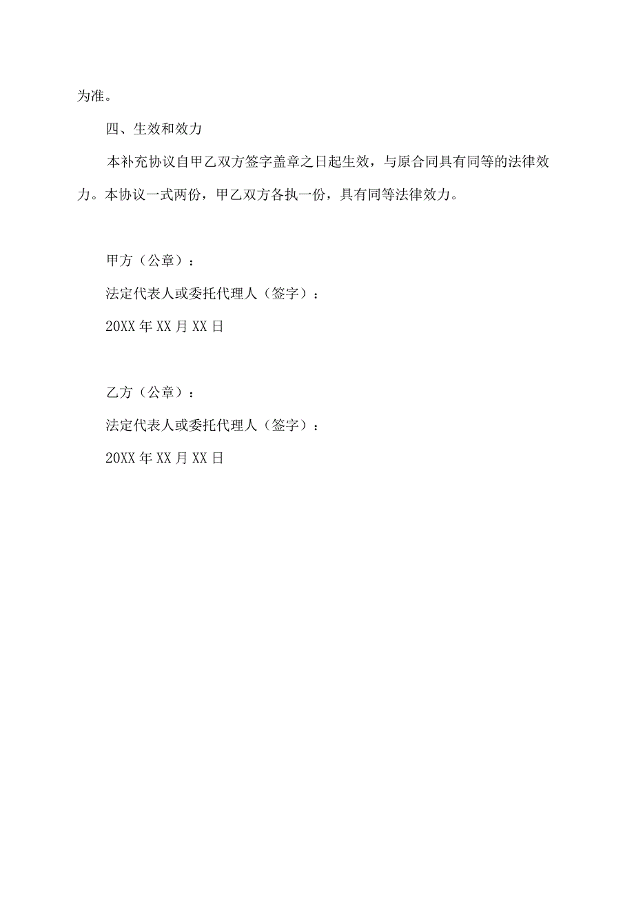 质保金补充协议模板 2023.docx_第2页