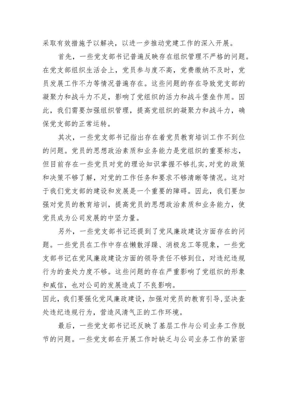 党委书记在党支部书记2023年抓党建述职会上的讲话（集团公司）.docx_第3页