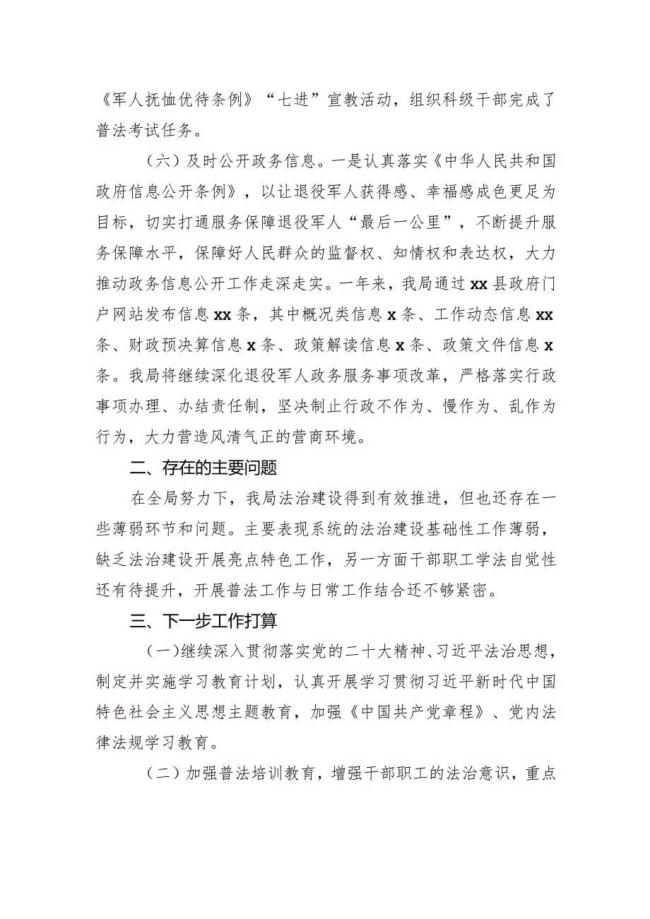 退役军人事务局2023年法治政府建设工作情况报告.docx_第3页