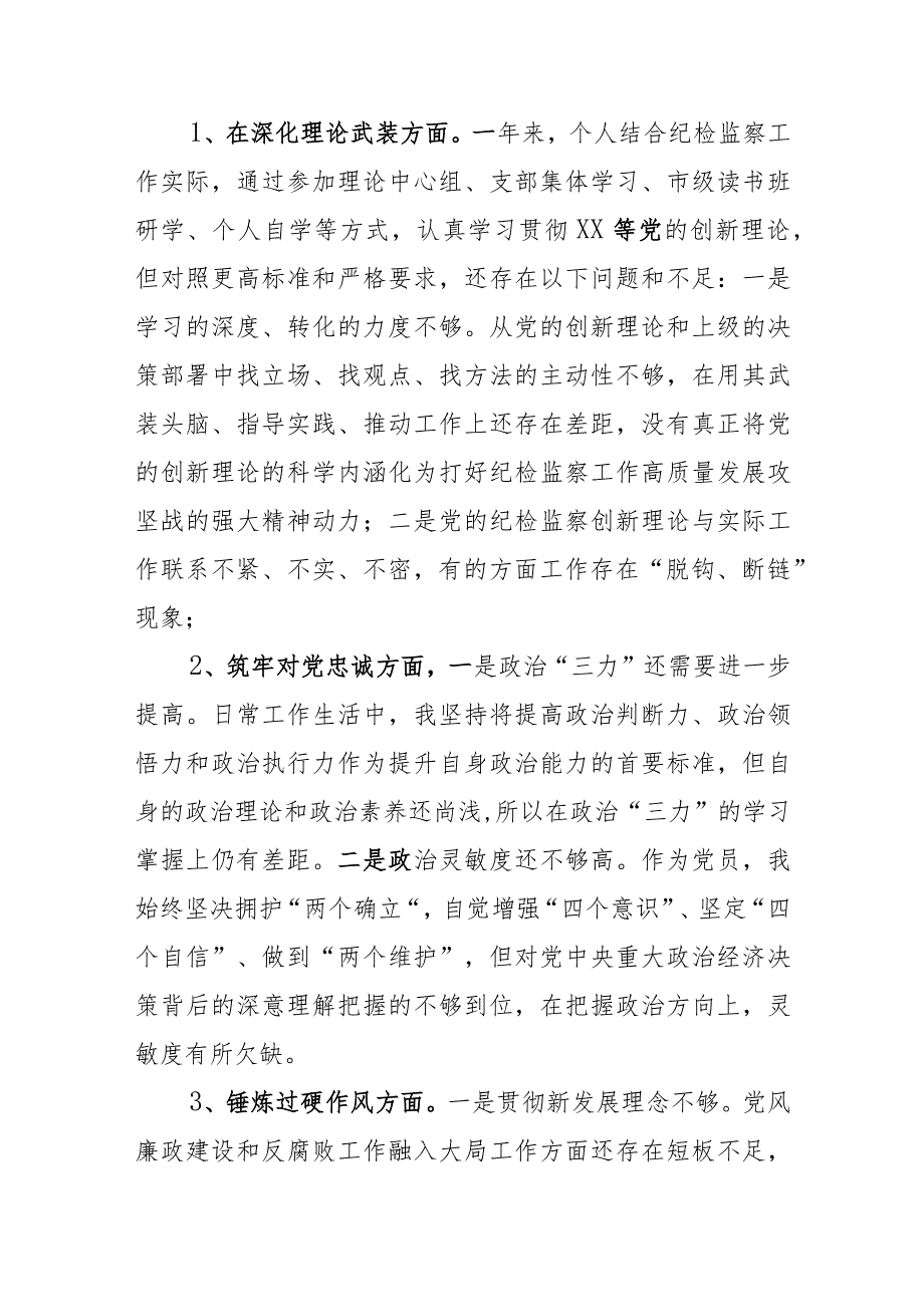 市纪委书记2023年度专题民主生活会对照检查材料.docx_第2页