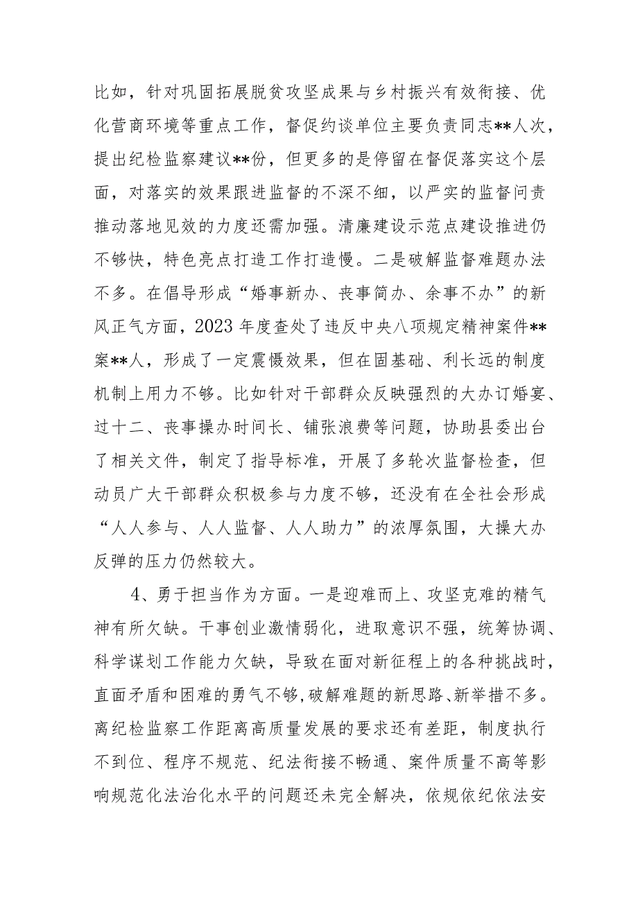 市纪委书记2023年度专题民主生活会对照检查材料.docx_第3页