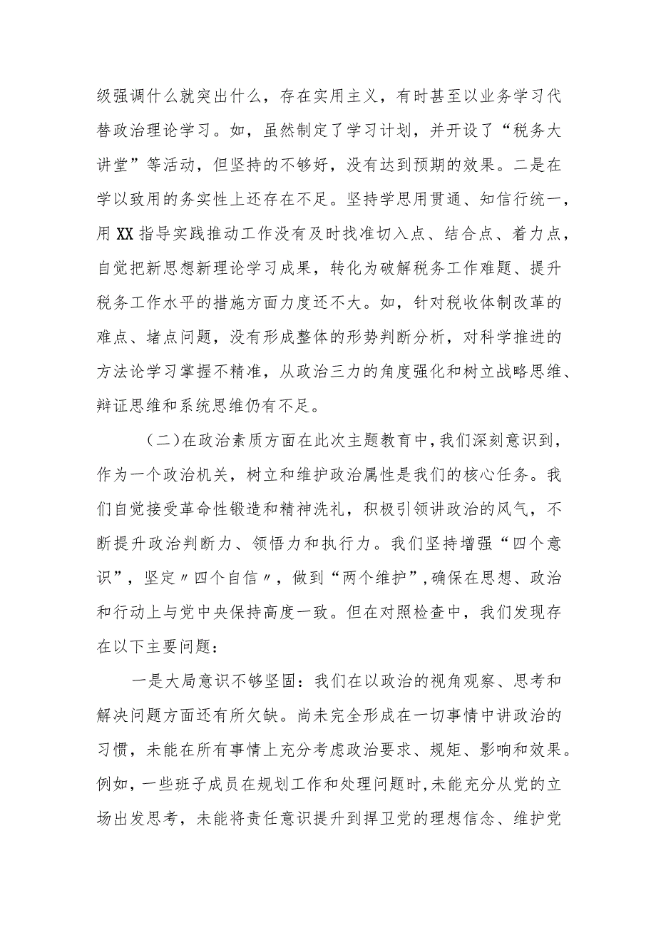 某市税务局党委书记2023年专题民主生活会对照检查材料.docx_第2页