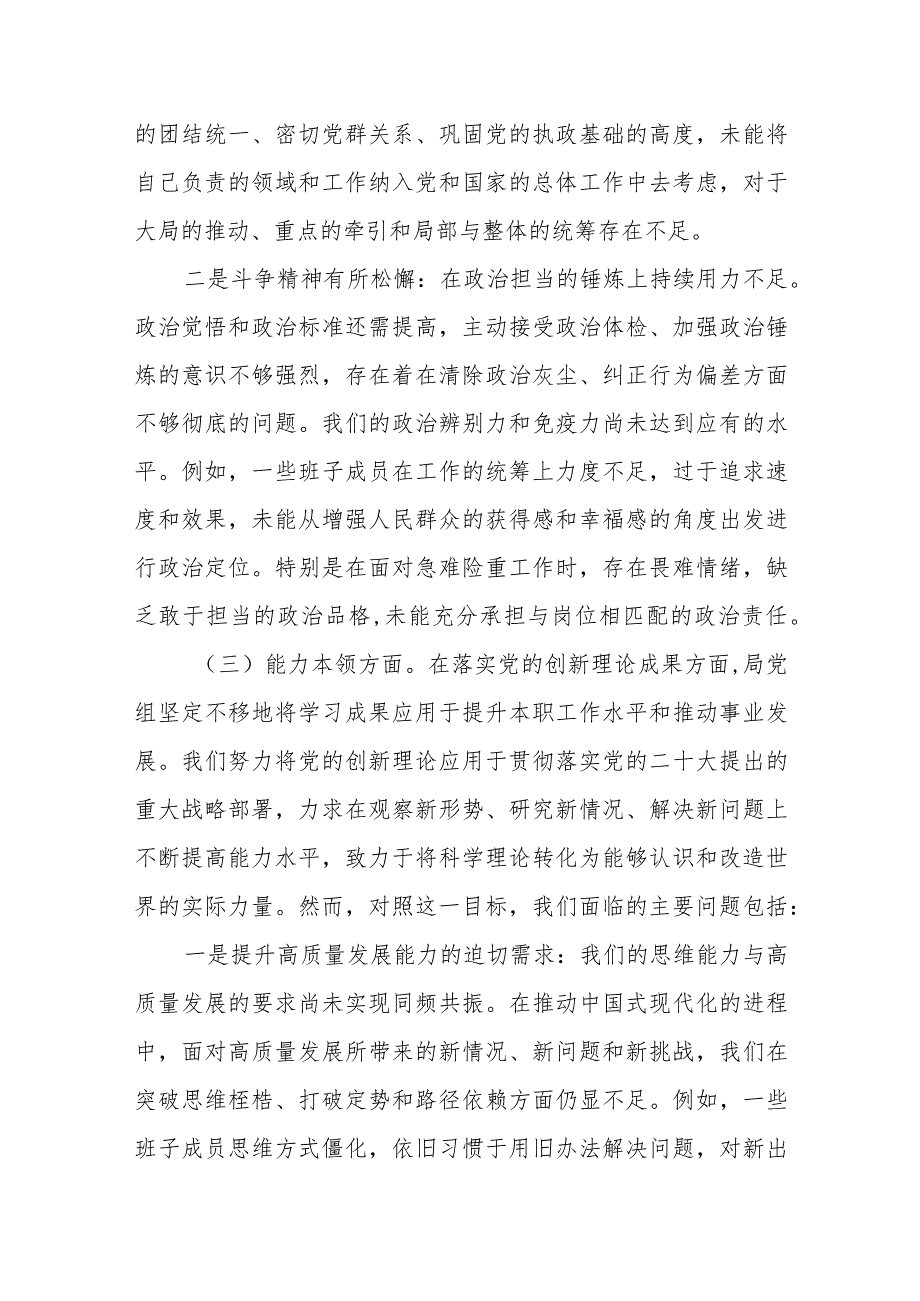 某市税务局党委书记2023年专题民主生活会对照检查材料.docx_第3页