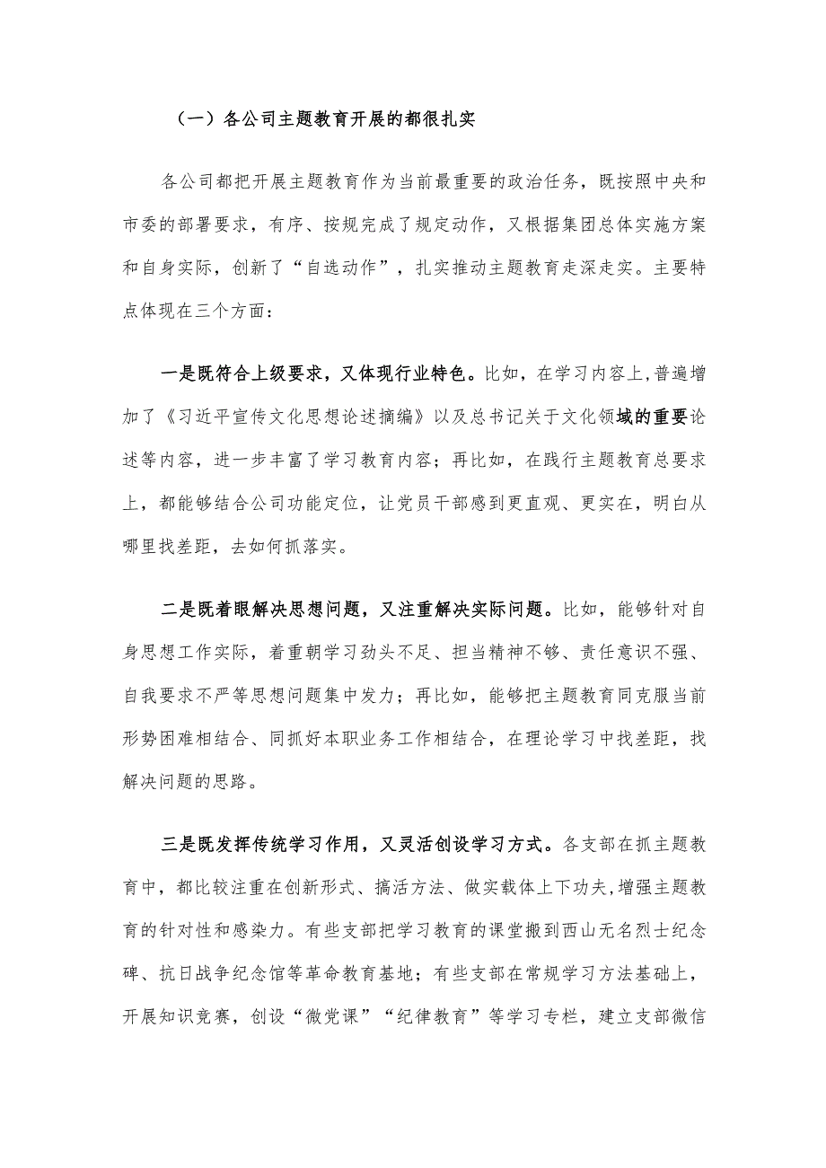 集团党委书记在主题教育调研成果交流会上的讲话.docx_第3页