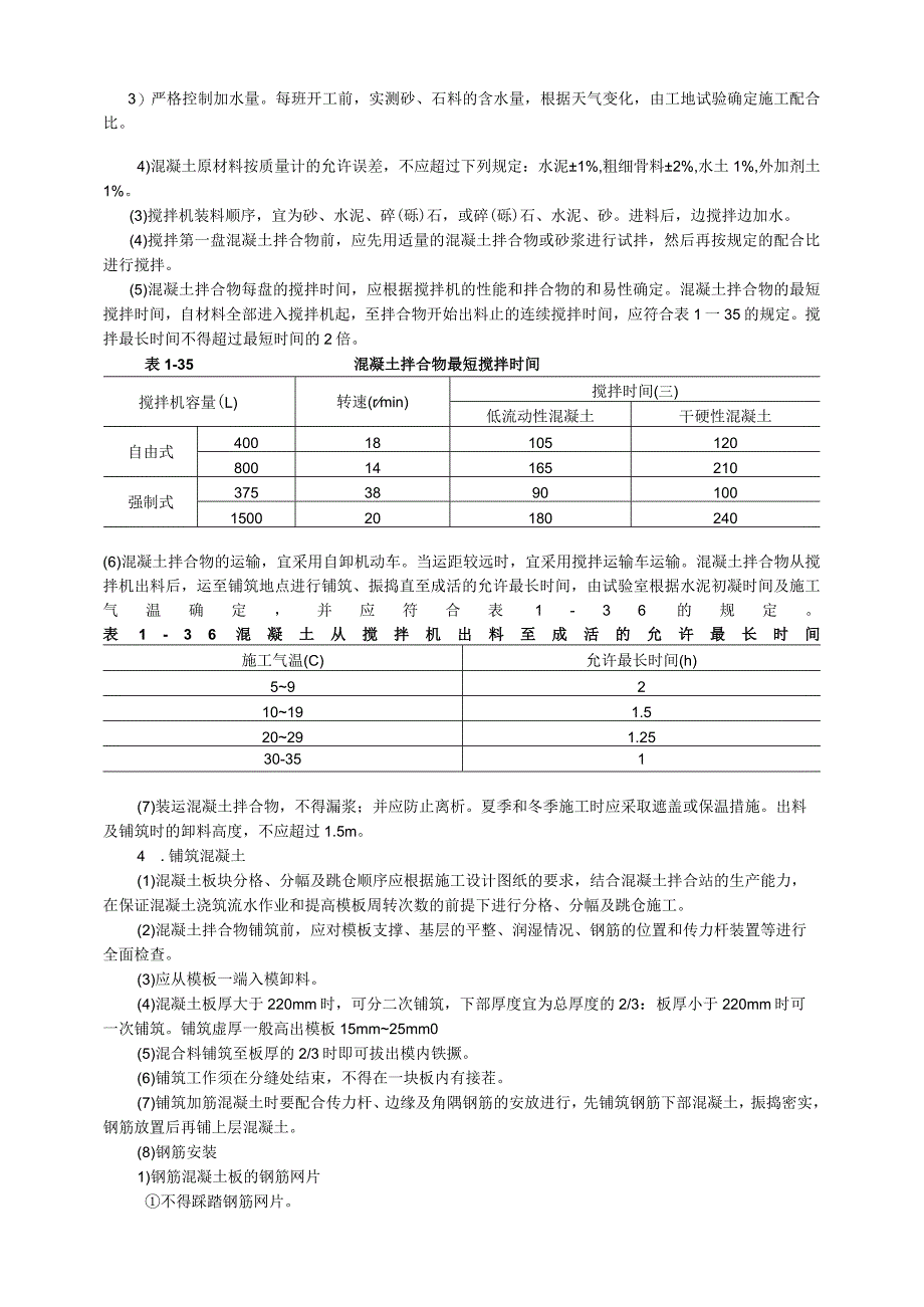 现浇混凝土路面技术交底.docx_第3页