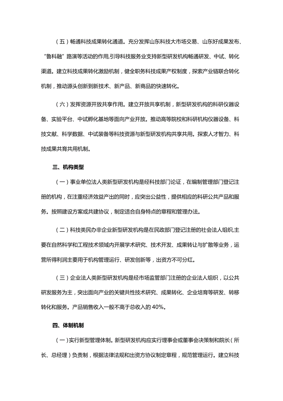 关于推进省级新型研发机构高质量发展的指导意见.docx_第3页