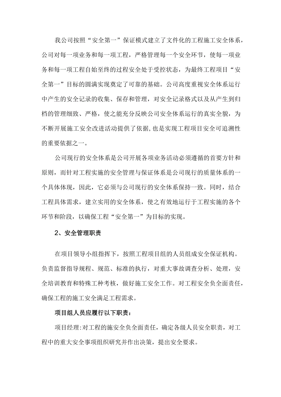 XX电气产品股份有限公司XX工程项目施工安全规定（2024年）.docx_第2页