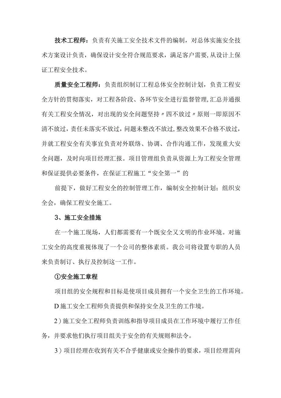 XX电气产品股份有限公司XX工程项目施工安全规定（2024年）.docx_第3页