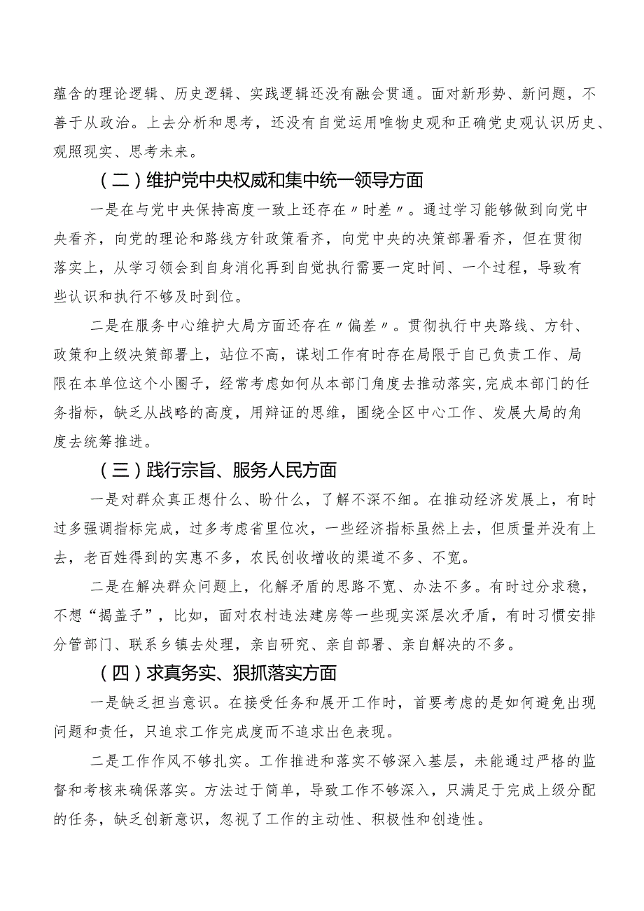 2024年第二批集中教育组织生活会（新6个对照方面）存在问题对照检查检查材料（多篇汇编）.docx_第2页